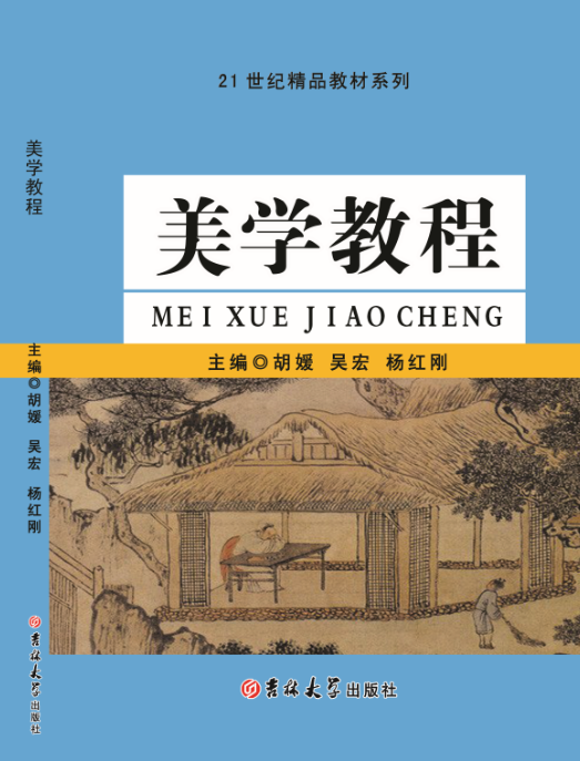 美学教程