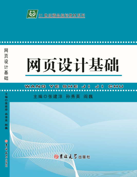网页设计基础