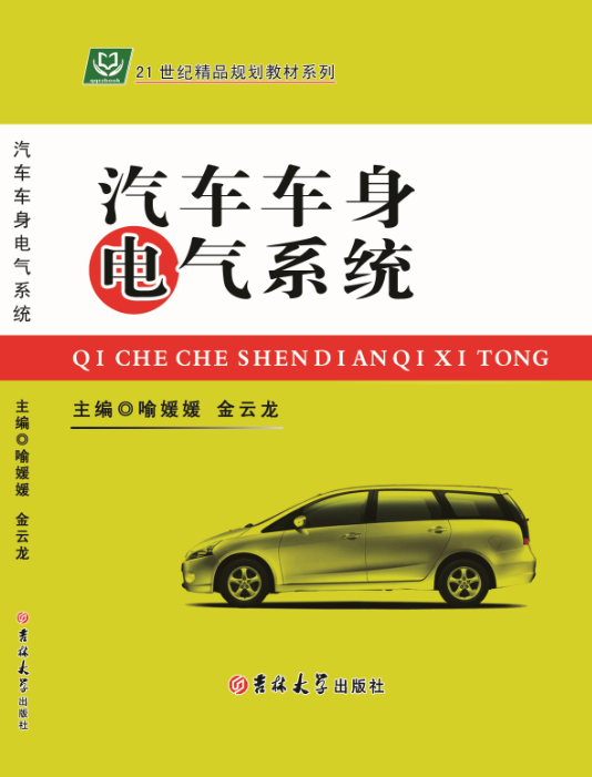 汽车车身电气系统