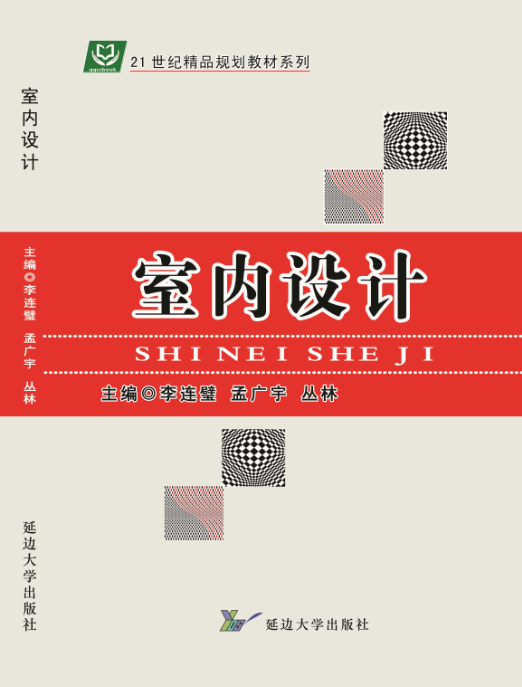 室内设计