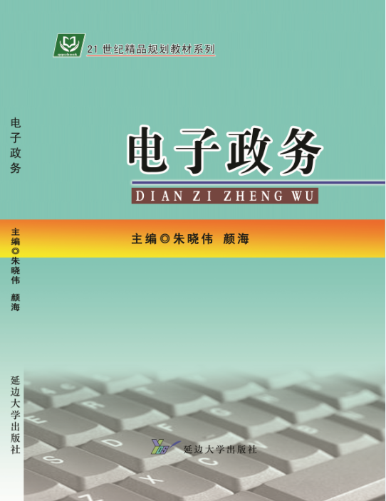 电子政务