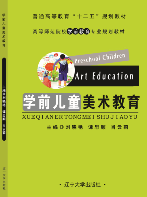 学前儿童美术教育