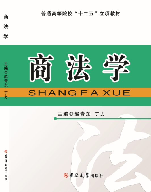 商法学