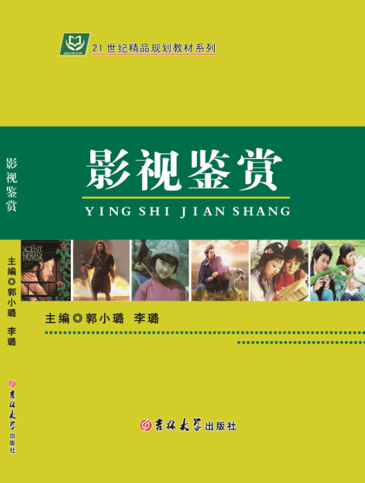 影视鉴赏