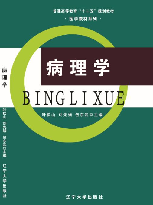 病理学