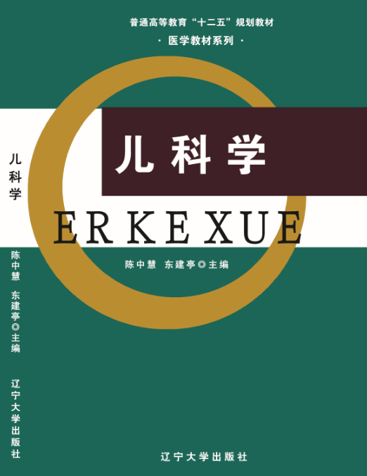 儿科学