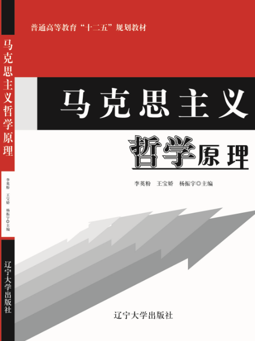 马克思主义哲学原理