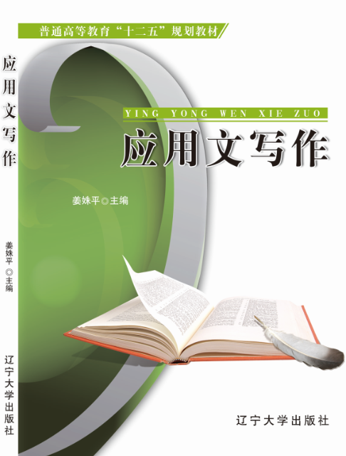 应用文写作
