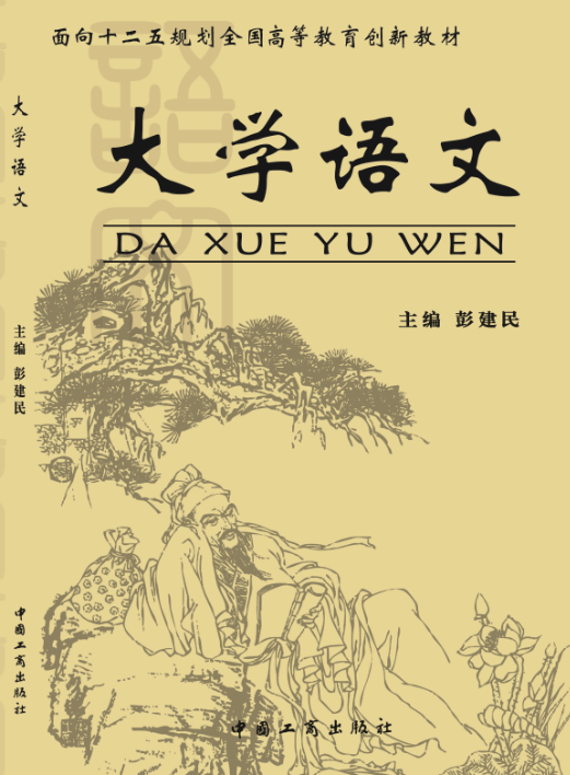 大学语文