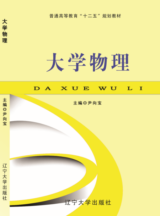 大学物理