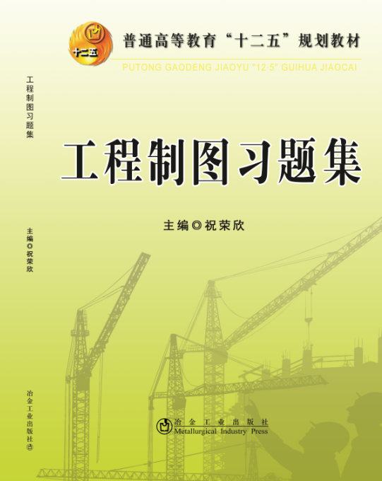 工程制图习题集