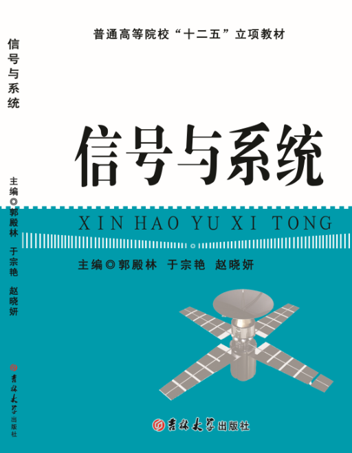 信号与系统