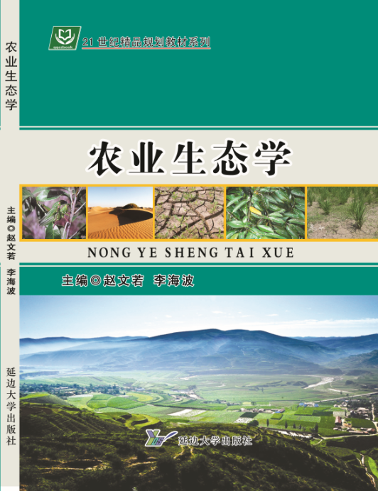 农业生态学