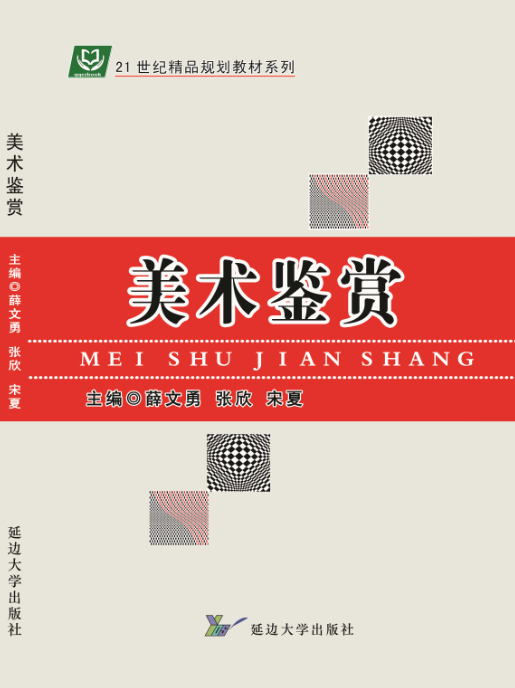 美术鉴赏
