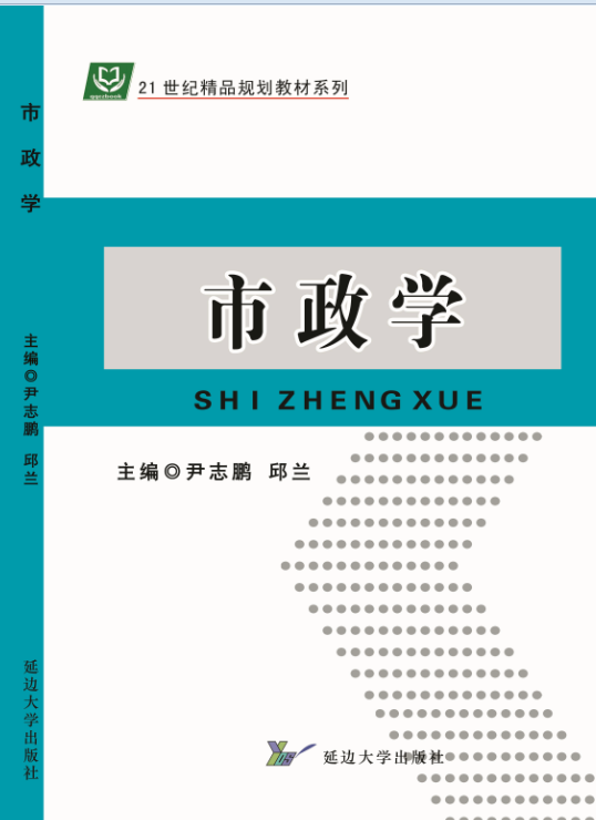 <b>市政学</b>