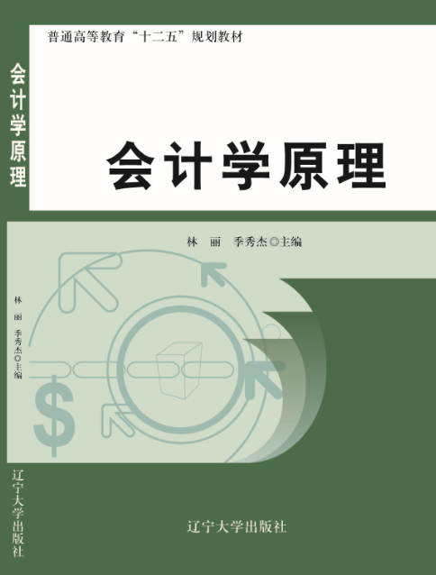 会计学原理