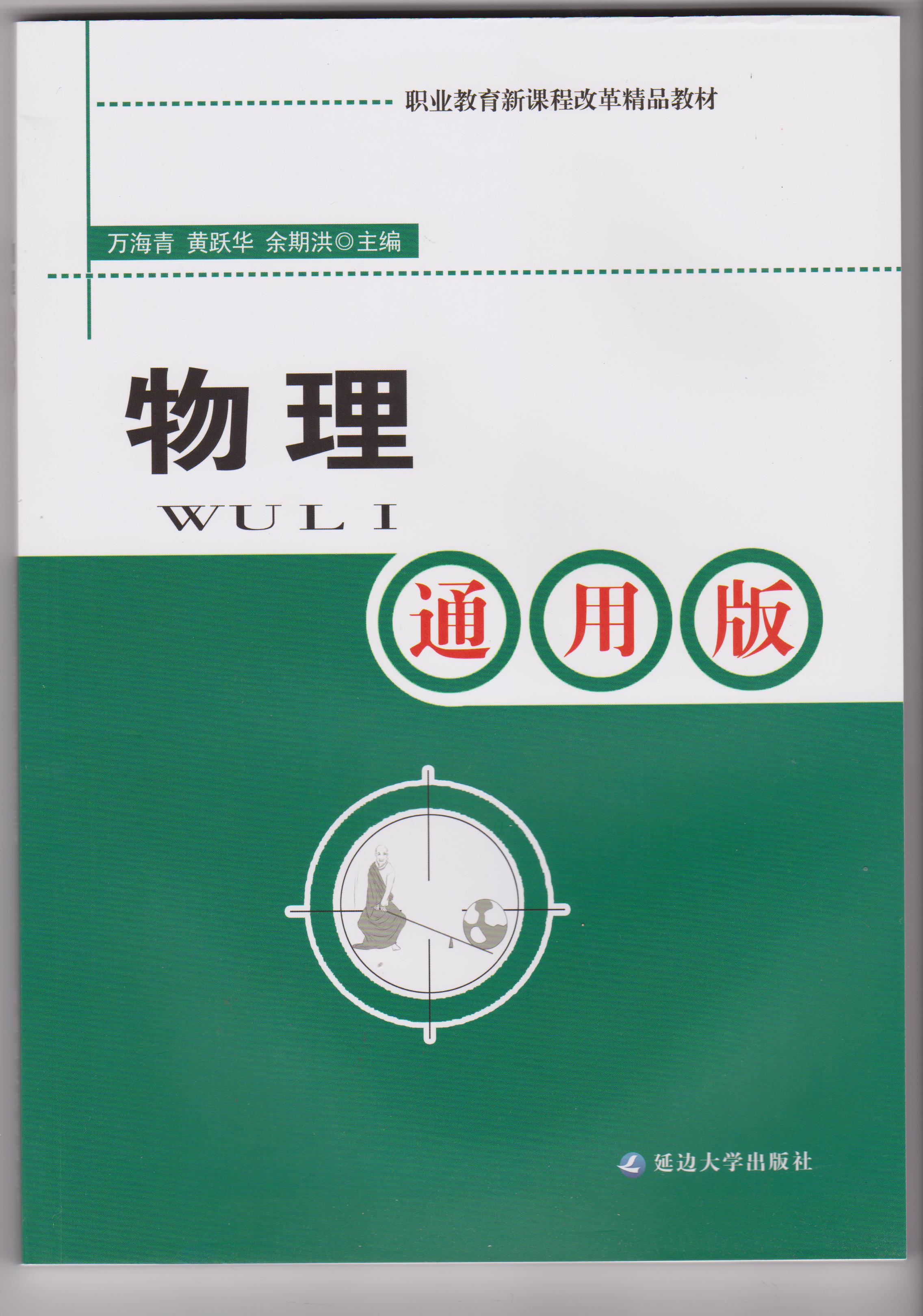 <b>物理（通用版）</b>