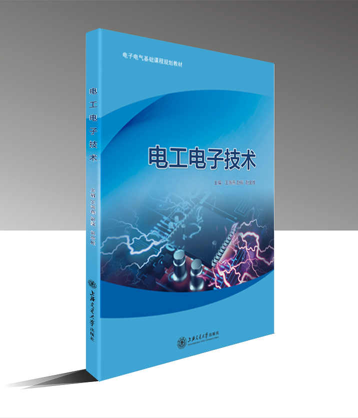 <b>电工电子技术</b>
