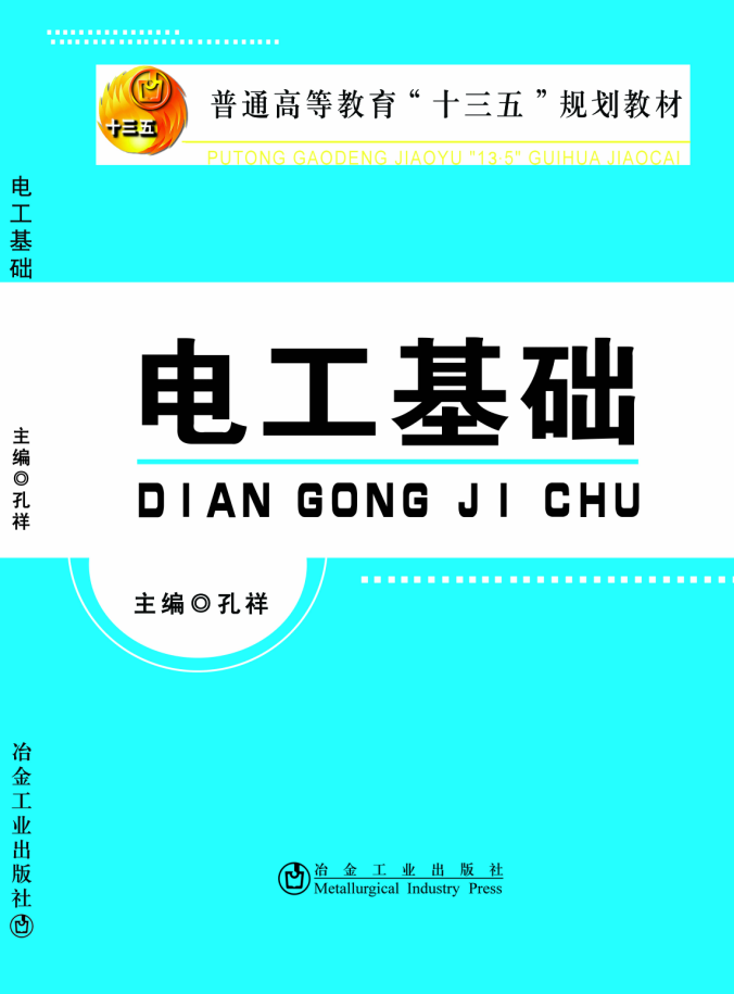 电工基础