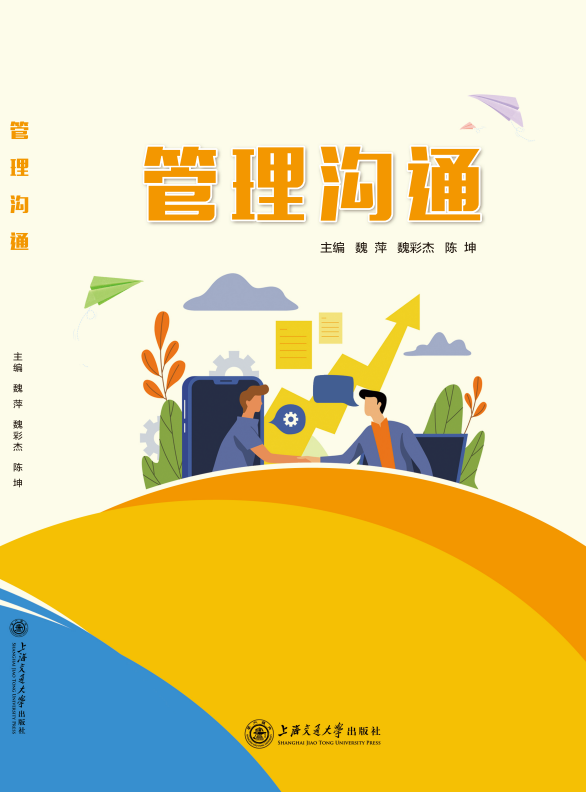 <b>管理沟通</b>